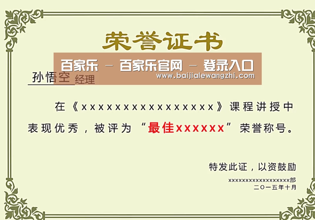 荣誉证书一