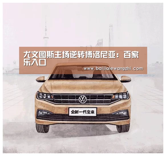 百家乐网址直播