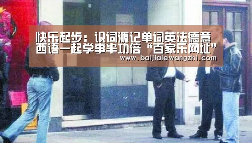 百家乐网址直播