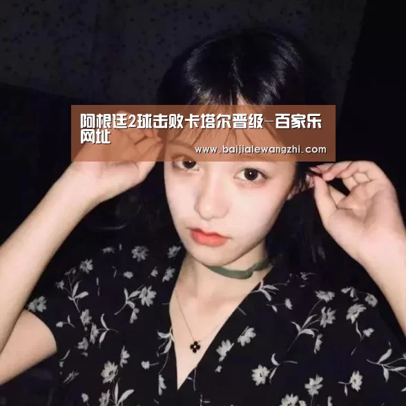 百家乐网址直播