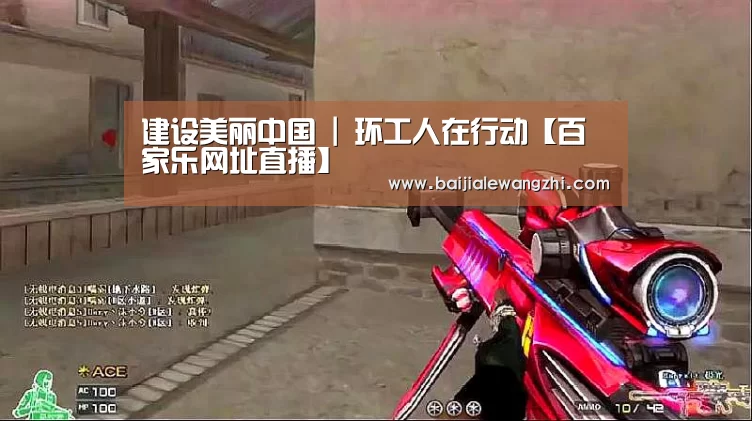 建设美丽中国 | 环工人在行动【百家乐网址直播】(图2) 百家乐入口