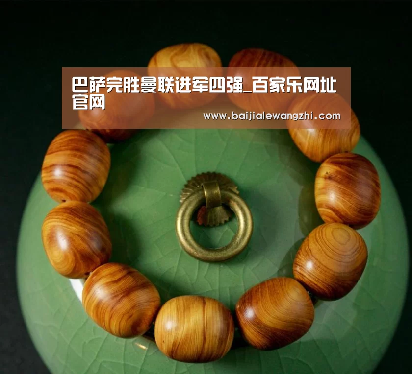 百家乐网址直播