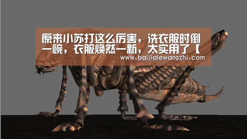 原来小苏打这么厉害,洗衣服时倒一碗,衣服焕然一新,太实用了【百家乐网址官网】(图1) 百家乐网址直播