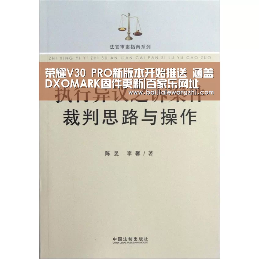 荣耀V30 PRO新版本开始推送 涵盖DXOMARK固件更新|百家乐网址(图2) 百家乐网址
