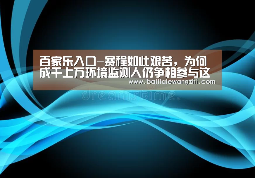 百家乐网址官网